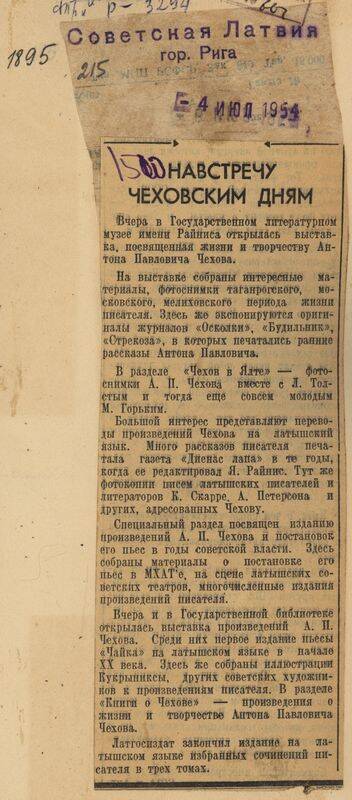 Вырезка из газеты Советская Латвия от 4 июля 1954 года с заметкой Навстречу чеховским дням.