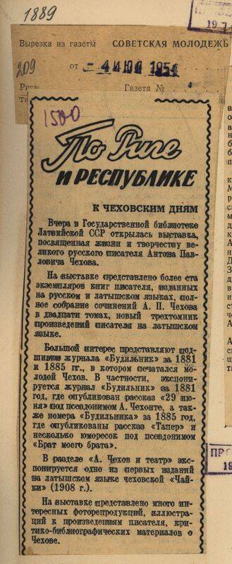 Вырезка из газеты Советская молодёжь от 4 июля 1954 года с заметкой К чеховским дням.