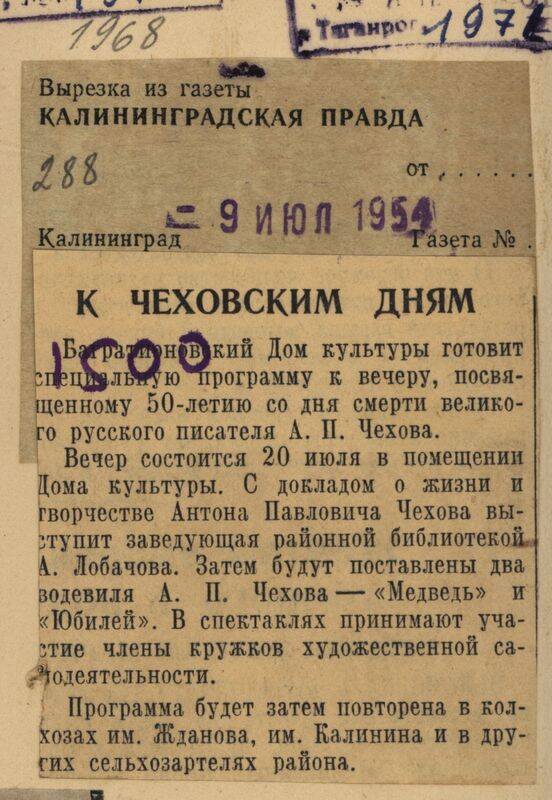 Вырезка из газеты Калининградская правда от 9 июля 1954 года с заметкой К чеховским дням.