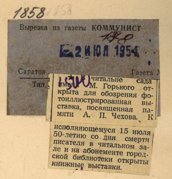 Вырезка из газеты Коммунист от 2 июля 1954 года с заметкой об открытии выставки, посвященной памяти Чехова.