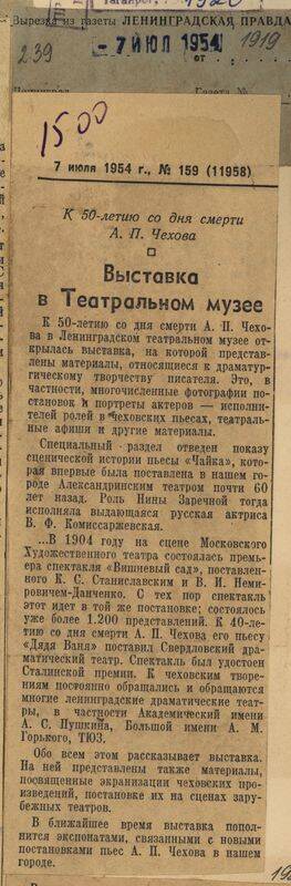 Вырезка из газеты Ленинградская правда от 7 июля 1954 года с заметкой Выставка в Театральном музее. .