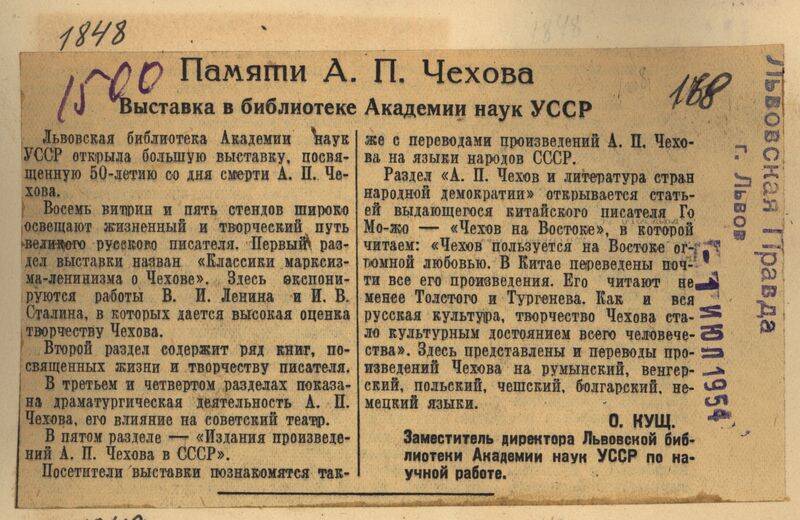 Вырезка из газеты Львовская правда от 1 июля 1954 года с заметкой Памяти А.П. Чехова.