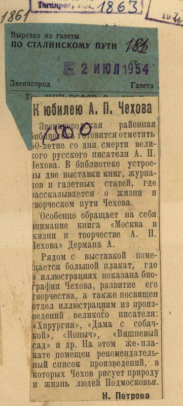 Вырезка из газеты По Сталинскому пути от 2 июля 1954 года с заметкой К юбилею А.П. Чехова.