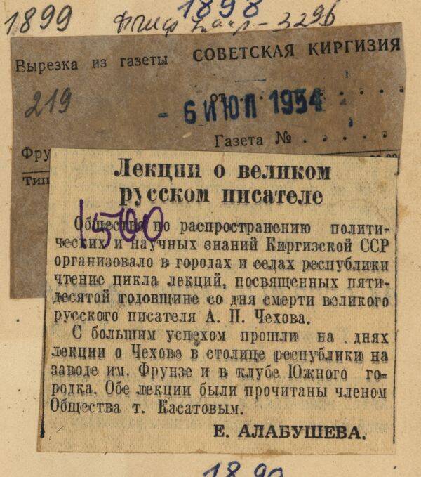 Вырезка из газеты Советская Киргизия от 6 июля 1954 года с заметкой Лекция о великом русском писателе.