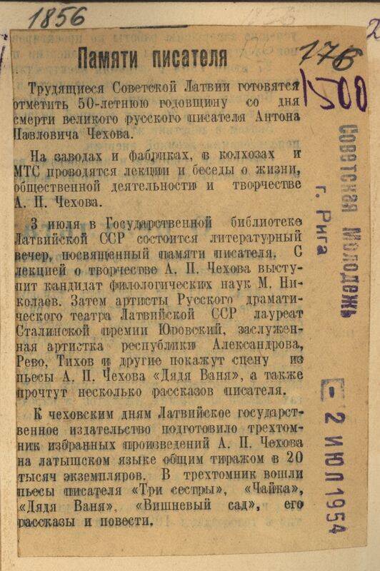 Вырезка из газеты Советская молодёжь от 2 июля 1954 года с заметкой Памяти писателя.