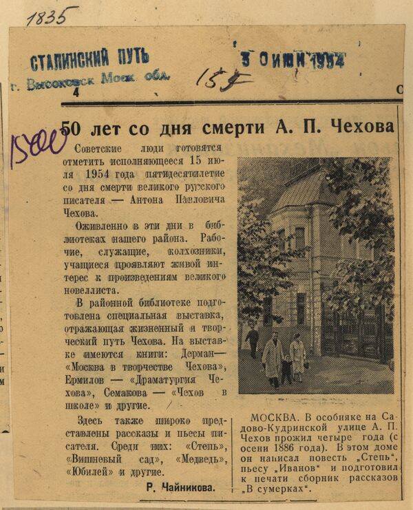 Вырезка из газеты Сталинский путь от 30 июня 1954 года с заметкой 50 лет со дня смерти А.П.Чехова. .