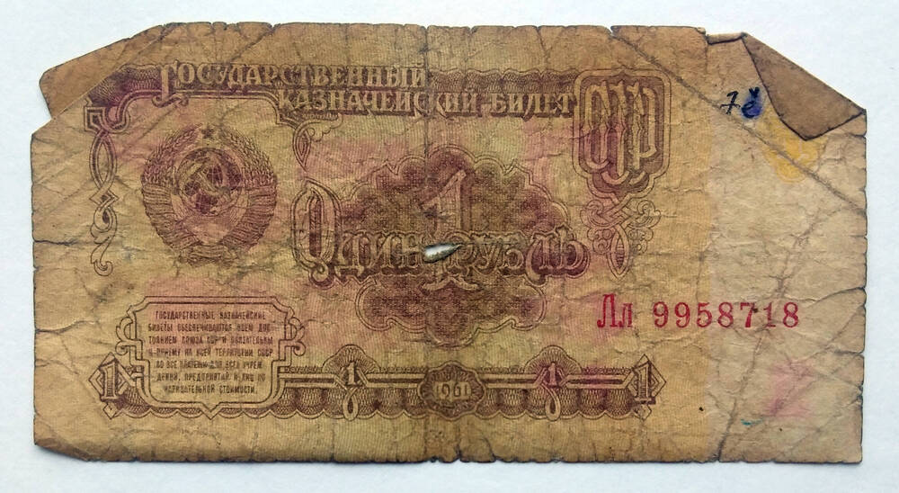 Один рубль 1961 г. Лл 9958718
