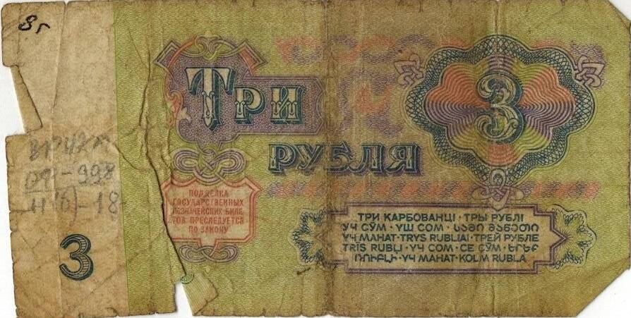 Три рубля 1961 г. Ве 8477927