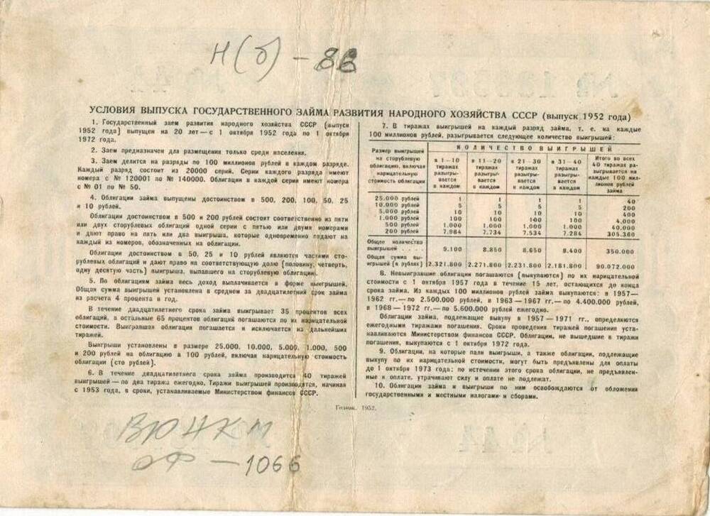 10 рублей. Облигация 1952 г. Гос. Заем СССР №44 №133597