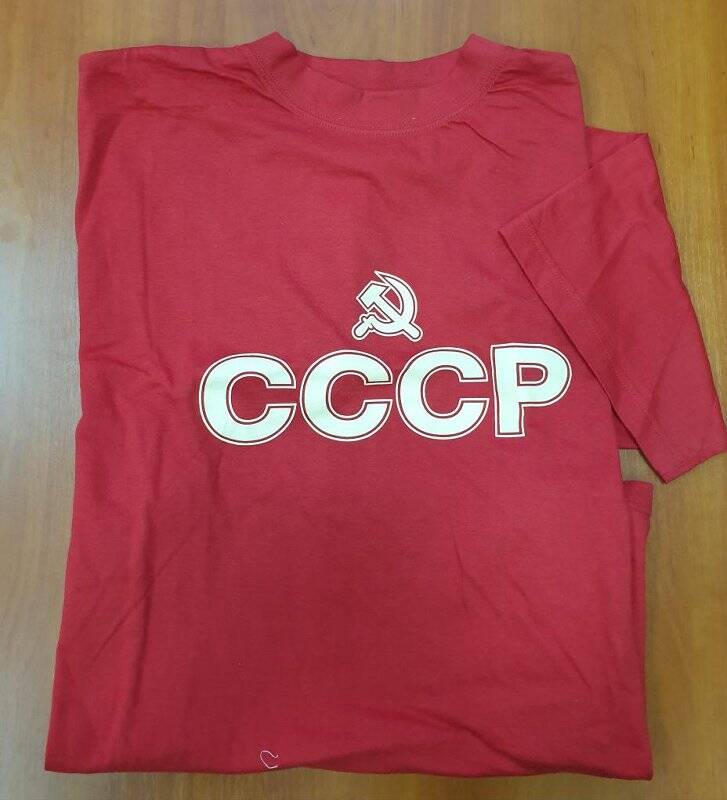 Футболка с изображением серпа и молота и надписью «СССР».