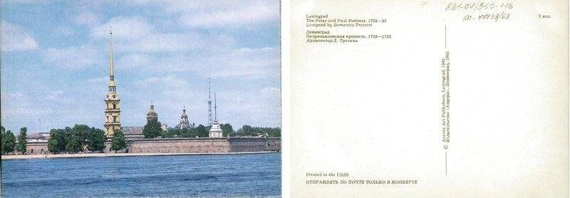 Нева. Вид на Петропавловскую крепость., открытка