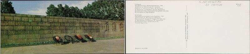 Пискарёвское мемориальное кладбище. Фрагмент стены памятника., открытка