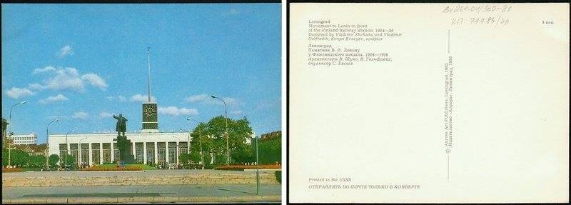Площадь Ленина. Памятник В.И.Ленину. Финляндский вокзал., открытка