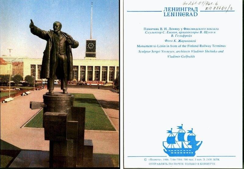 Площадь Ленина. Памятник В.И.Ленину., открытка