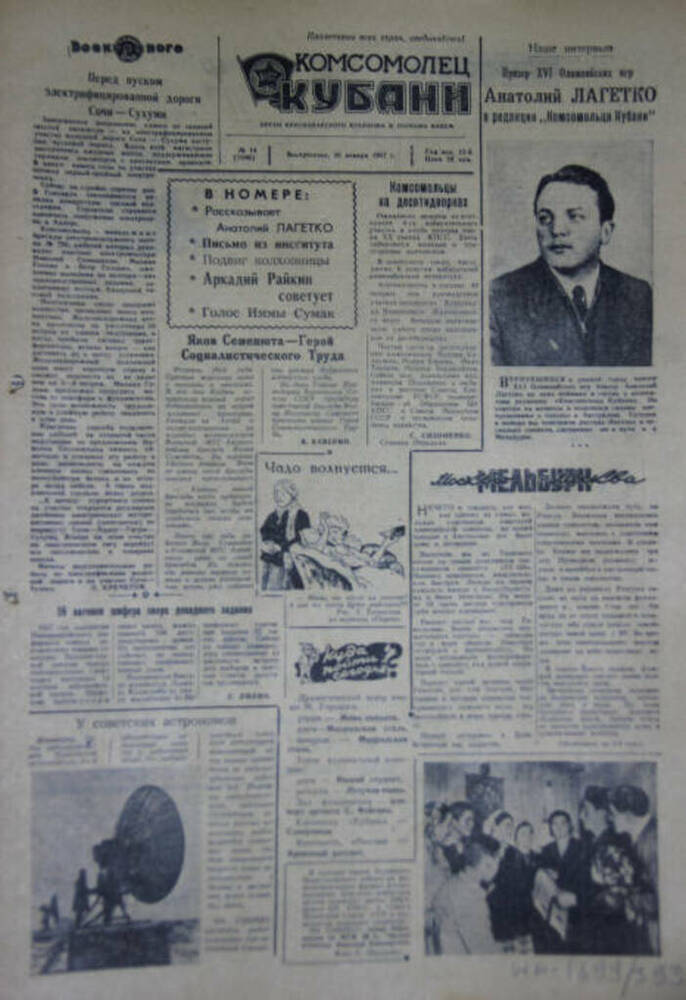 Газета Комсомолец Кубани, №14 (1886), 20 января 1957 г.