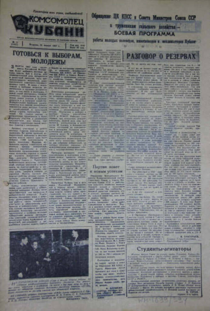 Газета Комсомолец Кубани, №15 (1887), 22 января 1957 г.