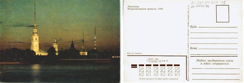 Нева. Вид на Петропавловскую крепость. Белые ночи., открытка
