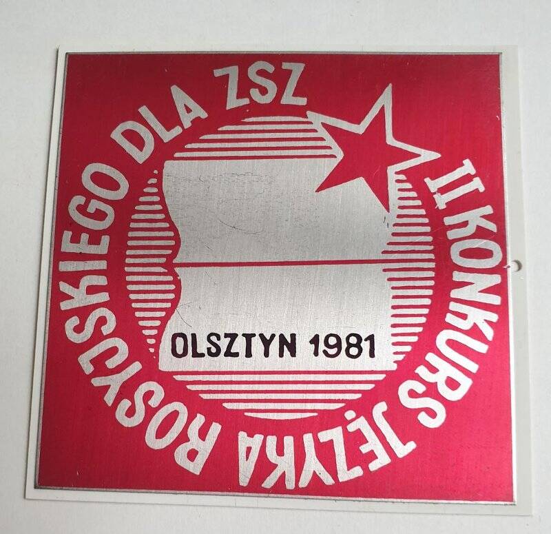 Табличка нагрудная с надписью на польском языке II конкурс русского языка для школ. Ольштын 1981.