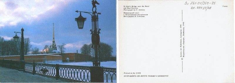 Иоанновский мост. Фонарь., открытка