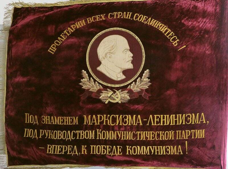 Знамя Калининградской базы тралового флота.