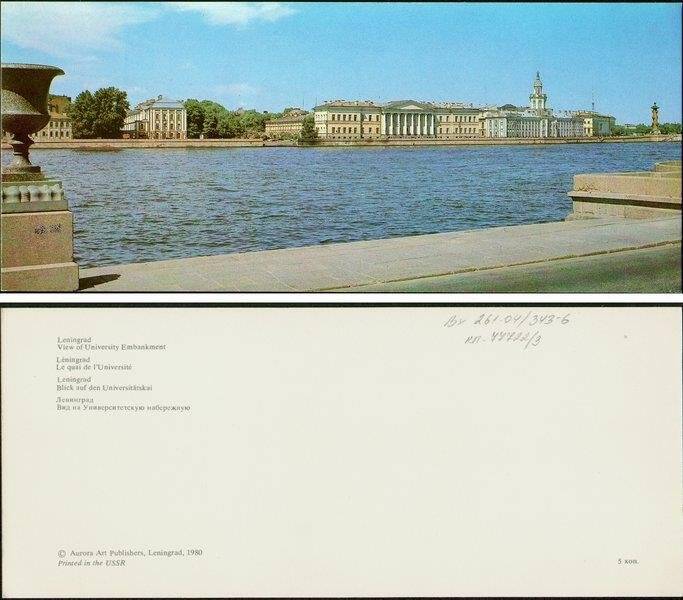 Вид на Университетскую набережную от Петровской пристани, открытка