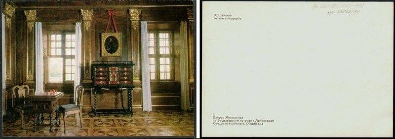 Ореховый кабинет. Общий вид., открытка из набора Дворец Меншикова на Васильевском острове в Ленинграде