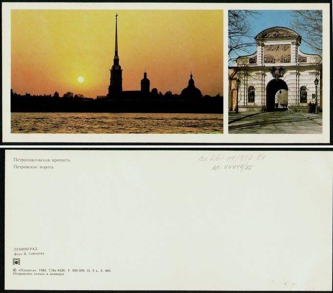 Петропавловская крепость. Петровские ворота., открытка