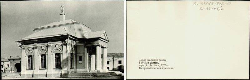 Петропавловская крепость. Ботный домик., открытка