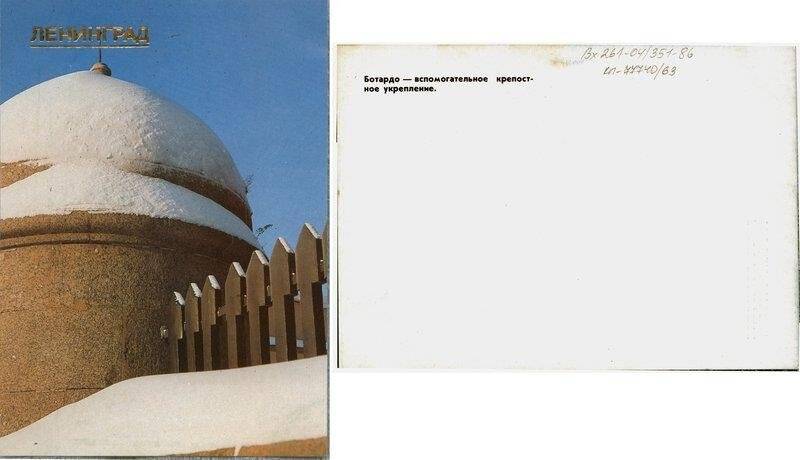 Петропавловская крепость (зима). Ботардо., открытка