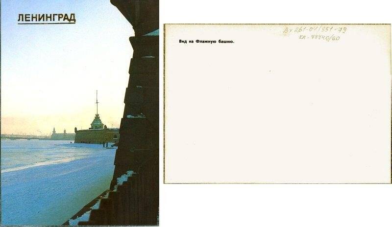 Петропавловская крепость (зима). Вид на Флажную башню., открытка