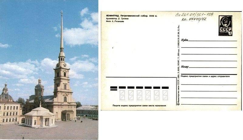 Петропавловская крепость. Ботный домик и Собор., открытка