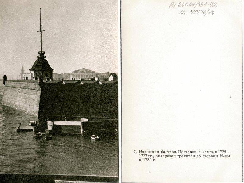 Петропавловская крепость. Нарышкин бастион., открытка