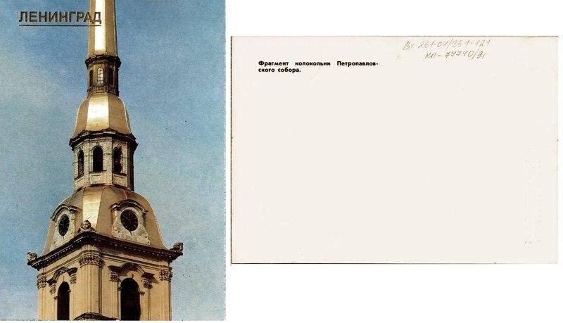 Петропавловская крепость. Собор (фрагмент)., открытка