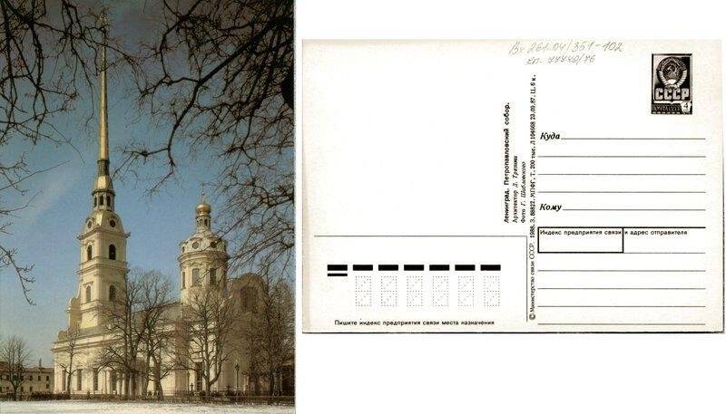 Петропавловская крепость. Собор., открытка