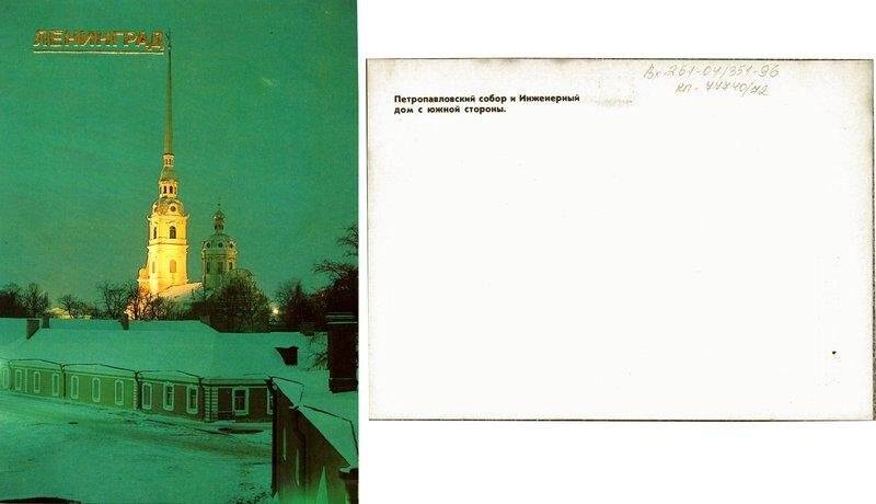 Петропавловская крепость (зима). Инженерный дом и Собор., открытка
