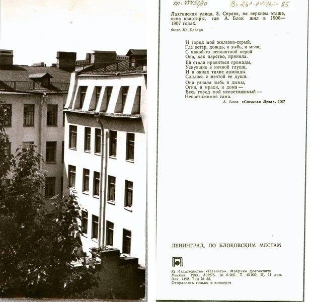 Лахтинская улица, 3. Двор доходного дома В.Т.Тимофеева, где жил А.Блок., открытка
