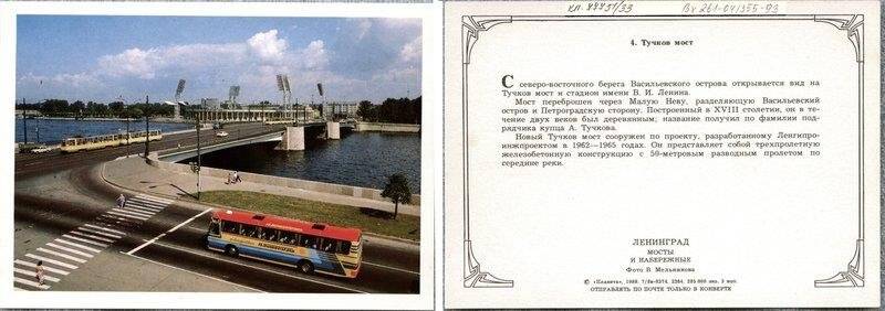 Малая Нева. Тучков мост., открытка