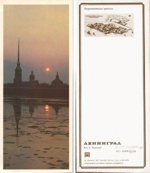 Нева (ледоход на закате). Вид на Петропавловскую крепость., открытка