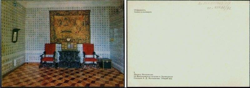 Спальня. Общий вид., открытка из набора Дворец Меншикова на Васильевском острове в Ленинграде
