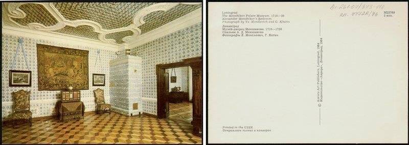 Спальня, открытка из набора Дворец Меншикова. Памятник культуры начала XVIII века.