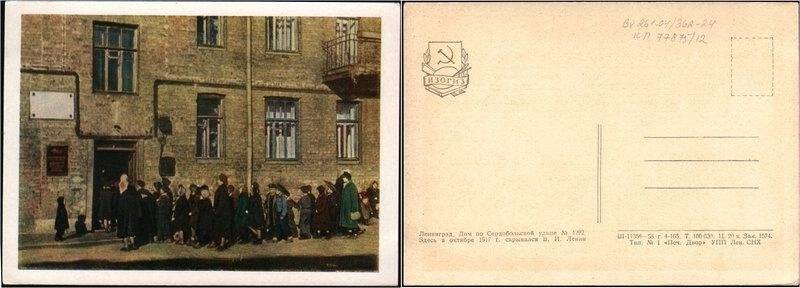 Сердобольская улица, дом 1. Вход в музей В.И.Ленина., открытка