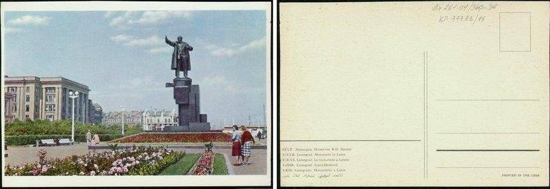 Площадь Ленина. Памятник В.И.Ленину., открытка