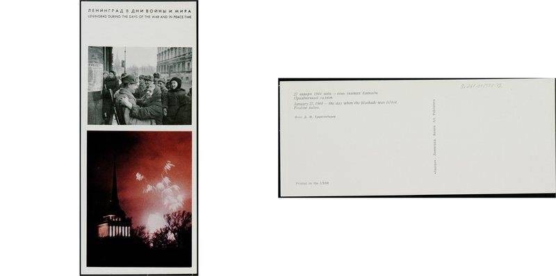 27 января 1944 года - день снятия блокады. Праздничный салют., открытка из комплекта Ленинград в дни войны и мира