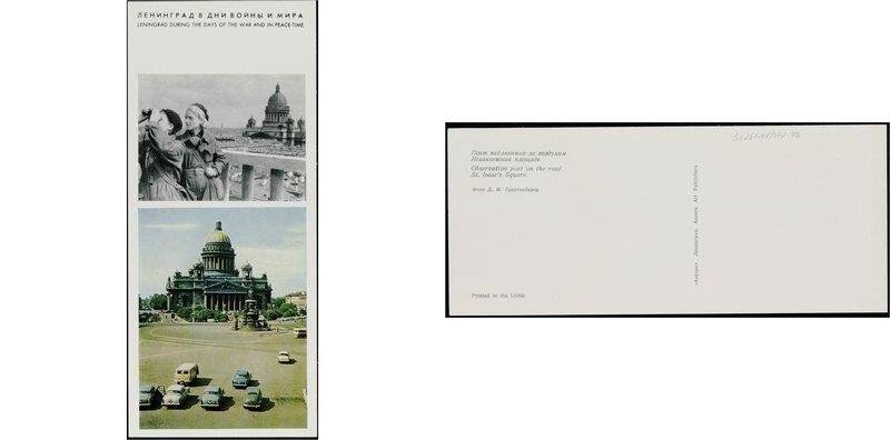 Пост наблюдения за воздухом. Исаакиевская площадь., открытка из комплекта Ленинград в дни войны и мира