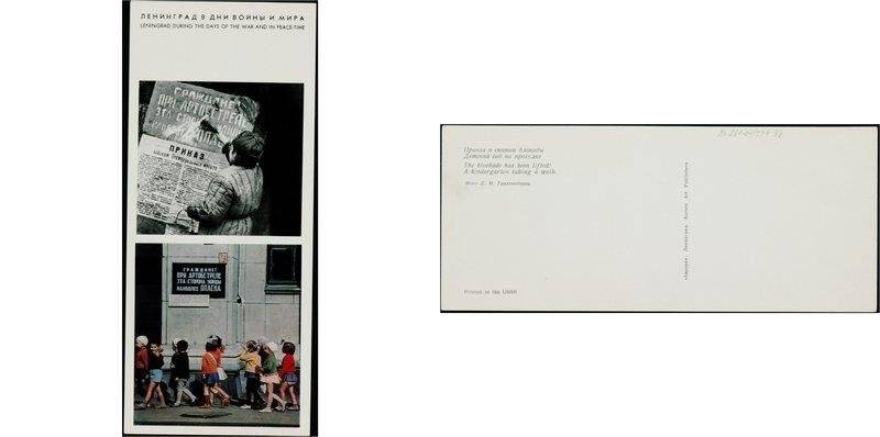 Приказ о снятии блокады. Детский сад на прогулке., открытка из комплекта Ленинград в дни войны и мира