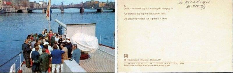 Вид на Сампсониевский мост (мост Свободы) с палубы крейсера Аврора., открытка