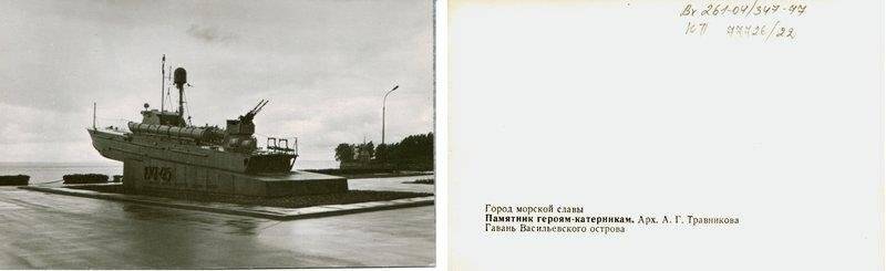 Гавань. Памятник морякам торпедных катеров Балтики., открытка