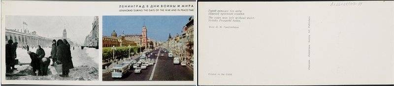 Город остался без воды. Невский проспект сегодня., открытка из комплекта Ленинград в дни войны и мира