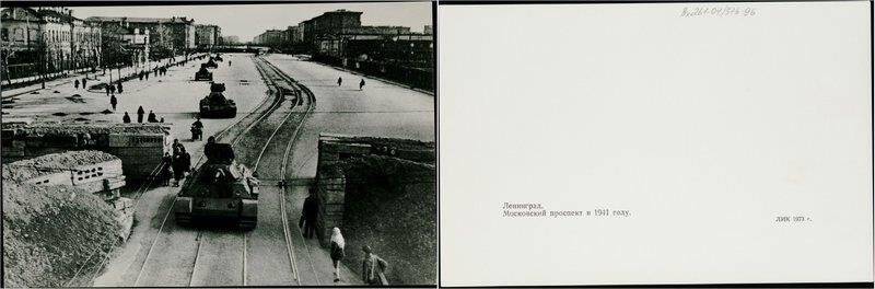 Ленинград. Московский проспект в 1941 году., открытка