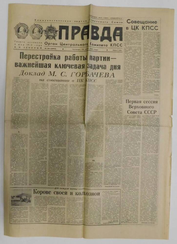 Газета “Правда” №201 (25919) от 20.07.1989 г.